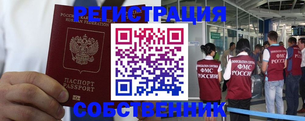 временная регистрация законно в Ельце