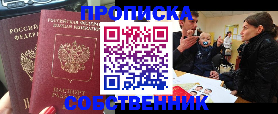 прописка в квартире в Ельце